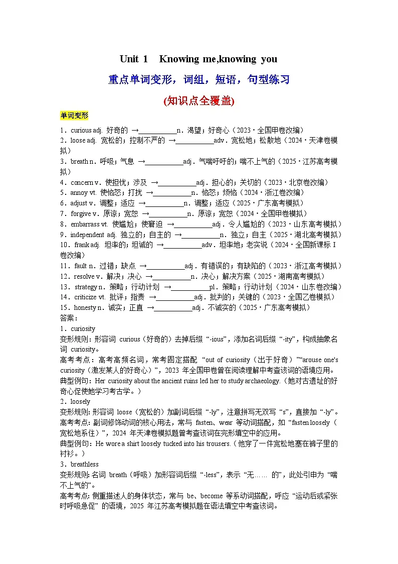 Unit1重点单词变形,词组,短语,句型练习-2026-2027学年高一英语必修第三册单元重难点易错题精练(解析版)第1页