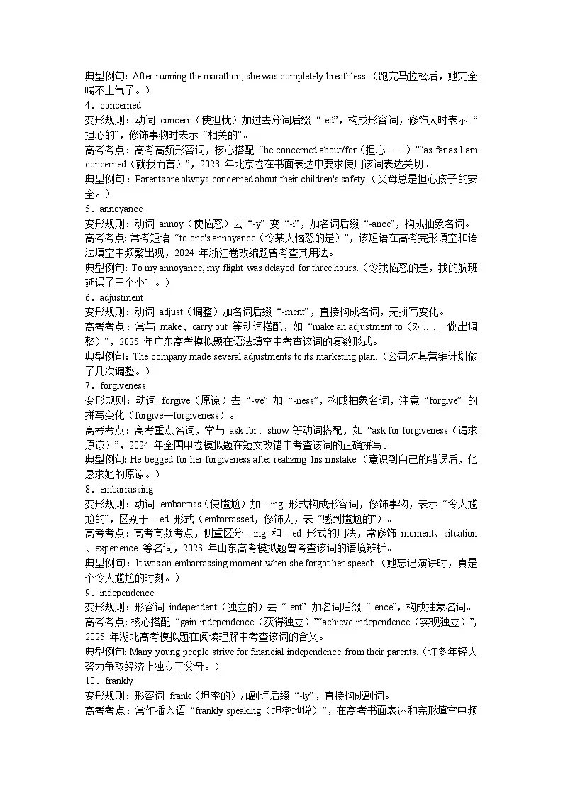 Unit1重点单词变形,词组,短语,句型练习-2026-2027学年高一英语必修第三册单元重难点易错题精练(解析版)第2页