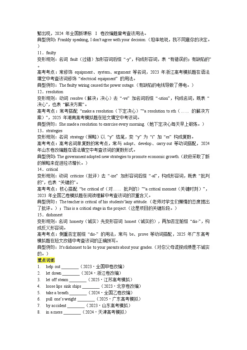 Unit1重点单词变形,词组,短语,句型练习-2026-2027学年高一英语必修第三册单元重难点易错题精练(解析版)第3页