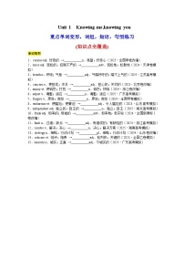高中英语外研版 (2019)必修 第三册Unit 1 Knowing me, Knowing you课时作业
