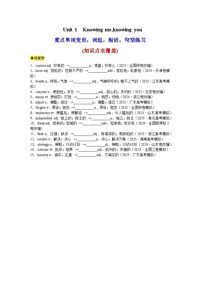 Unit1 重点单词变形,词组,短语,句型练习-2026-2027学年高一英语必修第三册单元重难点易错题精练(原卷版)第1页