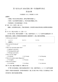 四川省乐山市2026届高三上学期第一次调查研究考试 英语试卷(含答案）