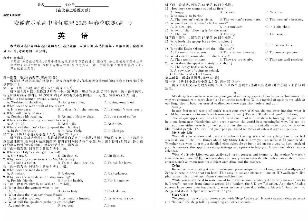 安徽省示范高中培优联盟2024-2025学年高一下学期春季联赛英语试卷(图片版,含音频)第1页