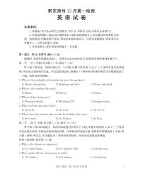 贵州省黔东南州2025-2026学年高一上学期12月检测英语试题含答案含答案解析