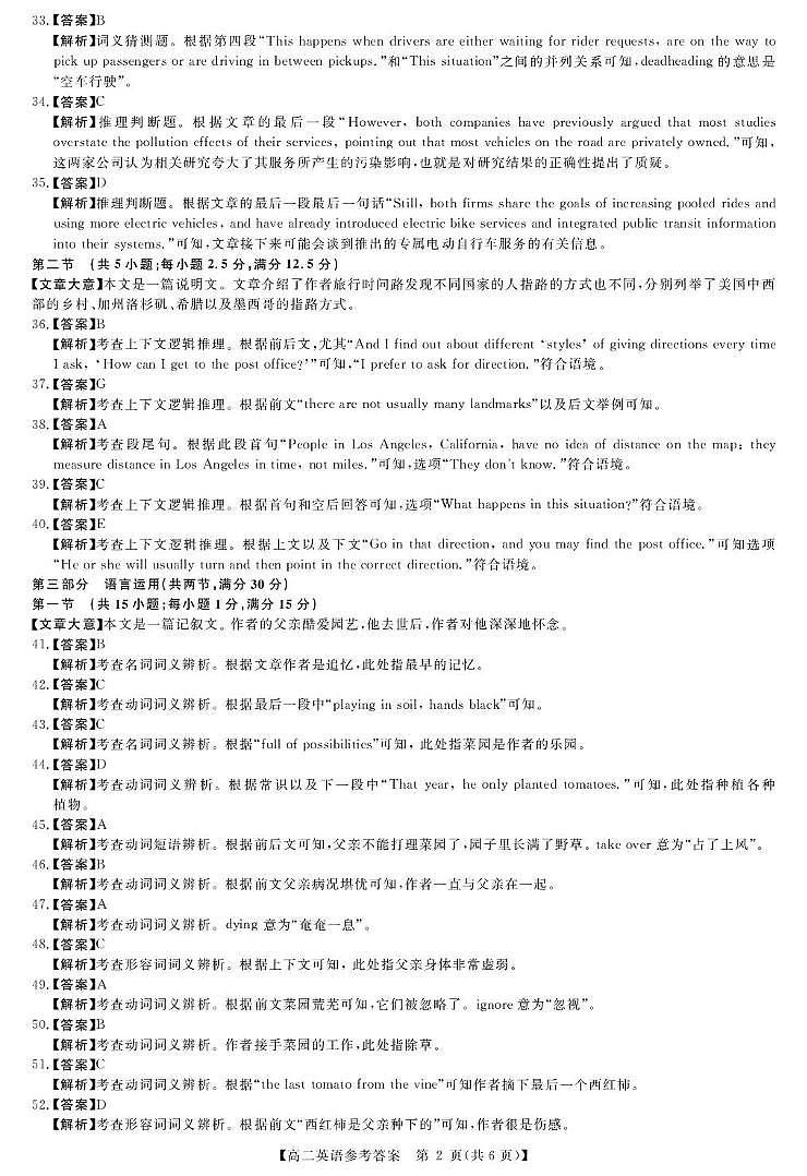 英语答案第2页