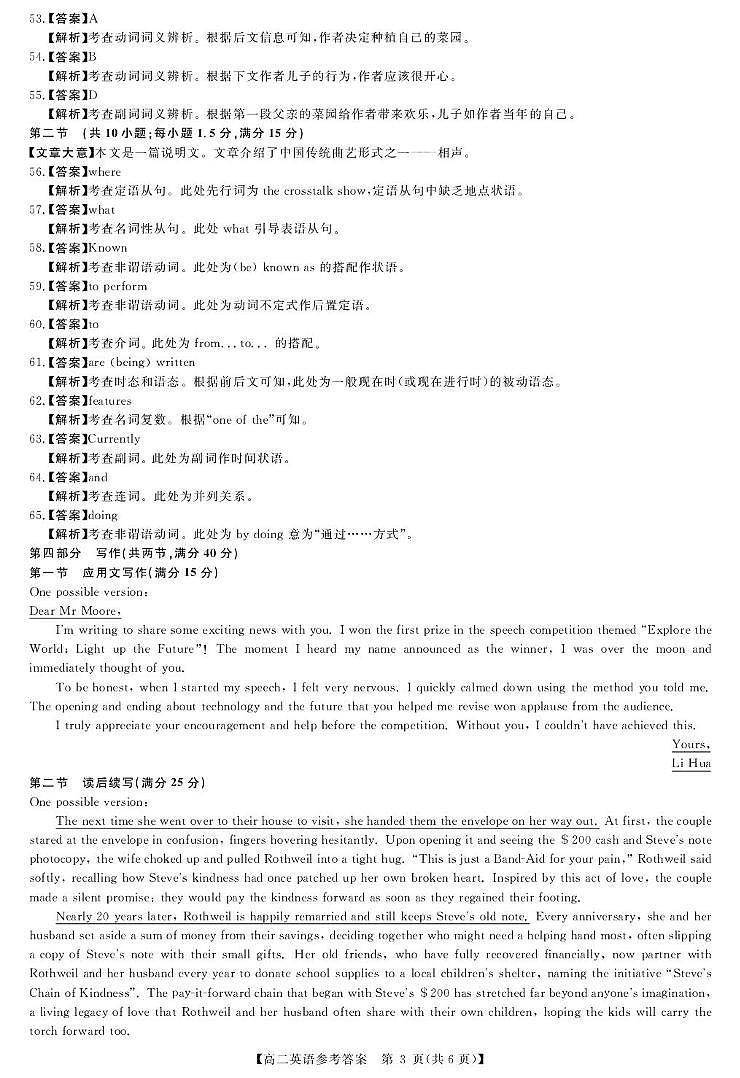 英语答案第3页