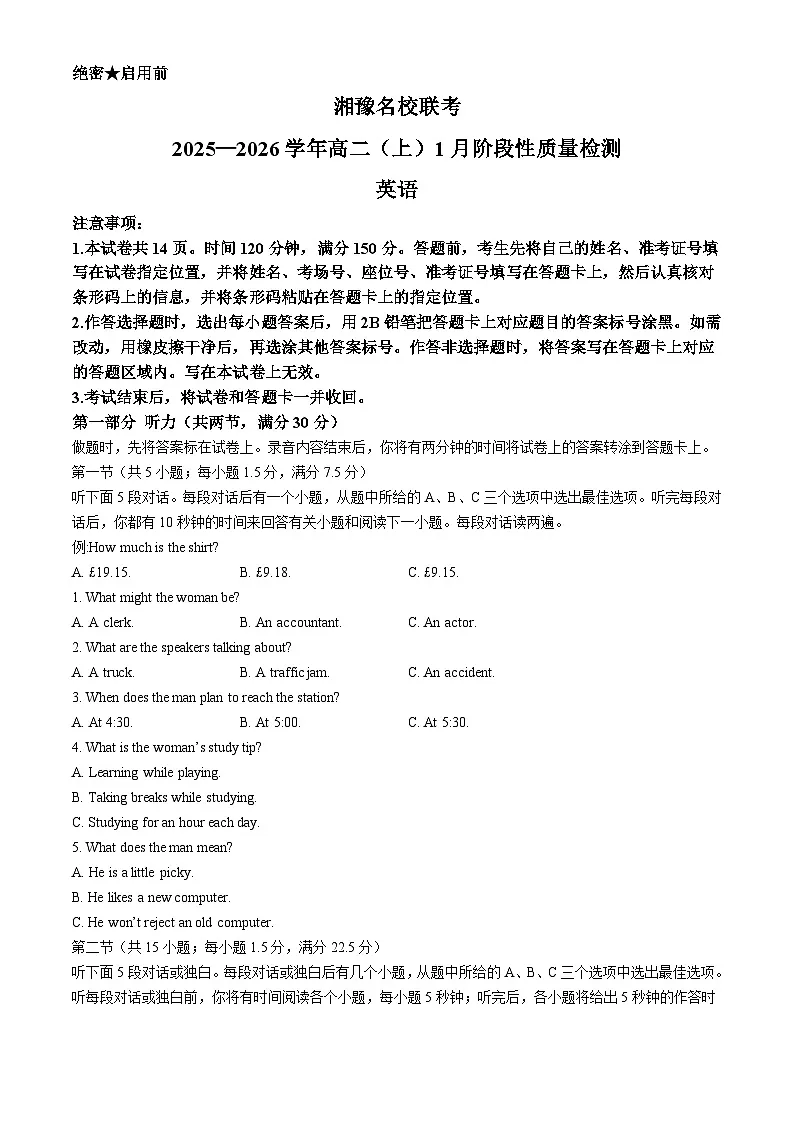 湘豫名校联考2025-2026学年高二上学期1月月考英语试题含答案第1页