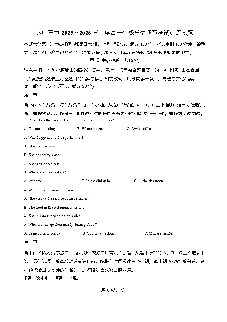 山东省枣庄市第三中学2025-2026学年高一上学期1月月考英语试题含答案第1页