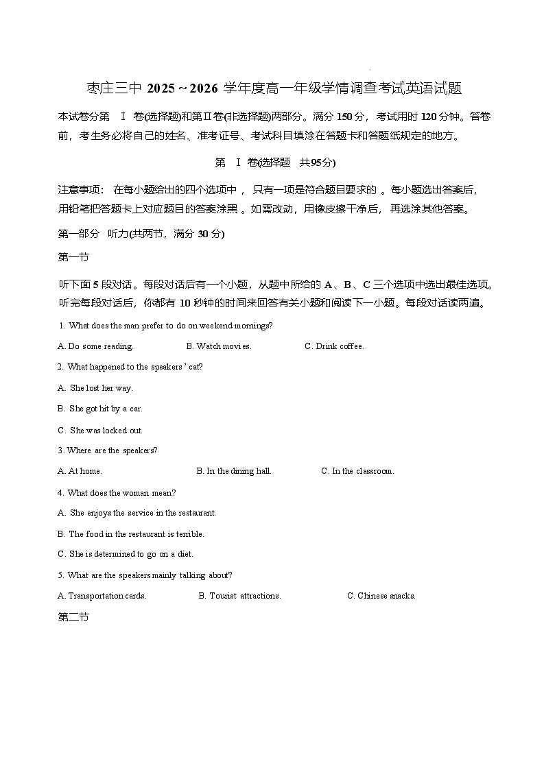 山东省枣庄三中2025-2026学年高一年级上学期学情调查考试(1月月考)英语试卷(含答案、无听力音频无听力原文)第1页