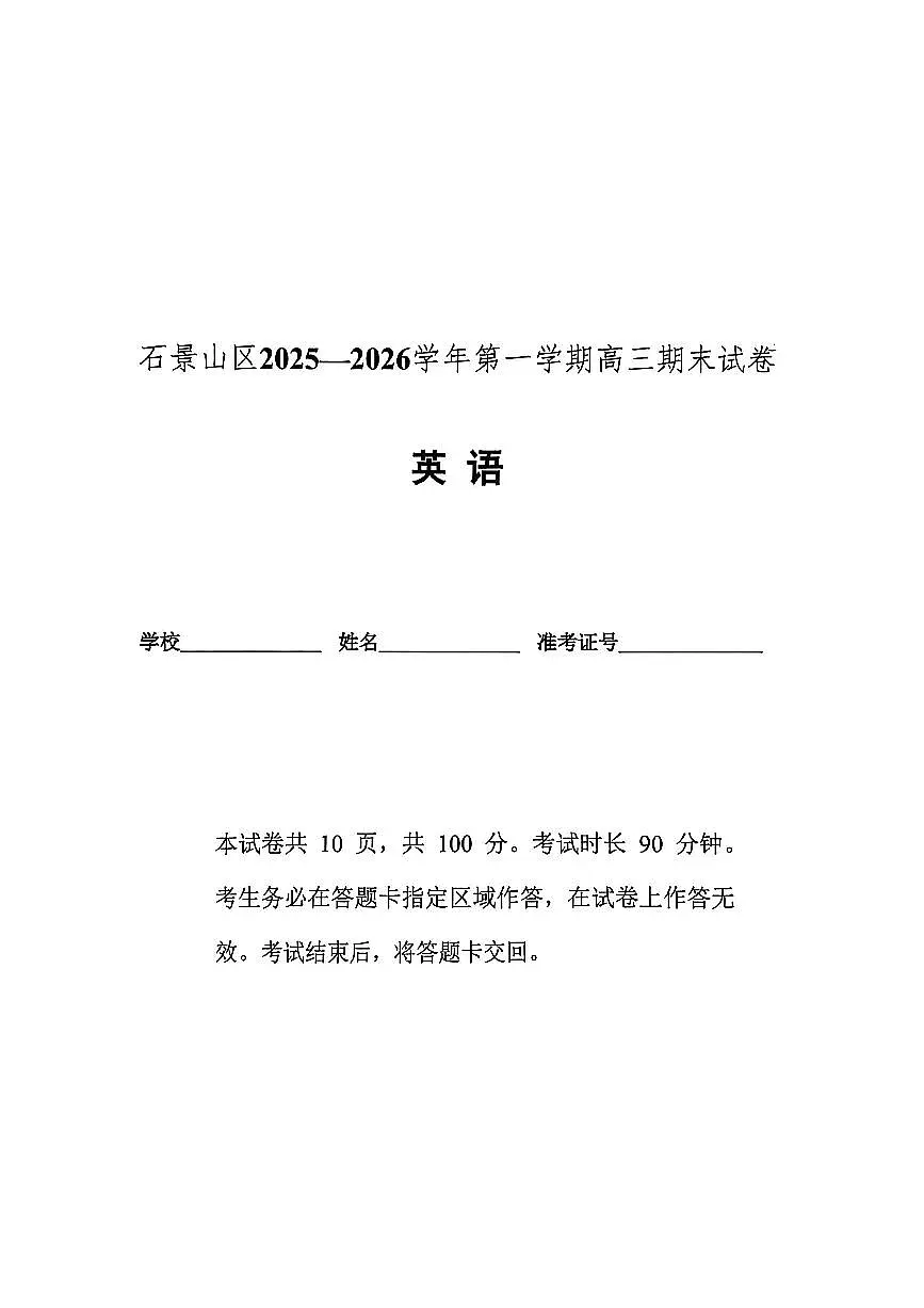 2026北京石景山高三(上)期末英语试卷第1页