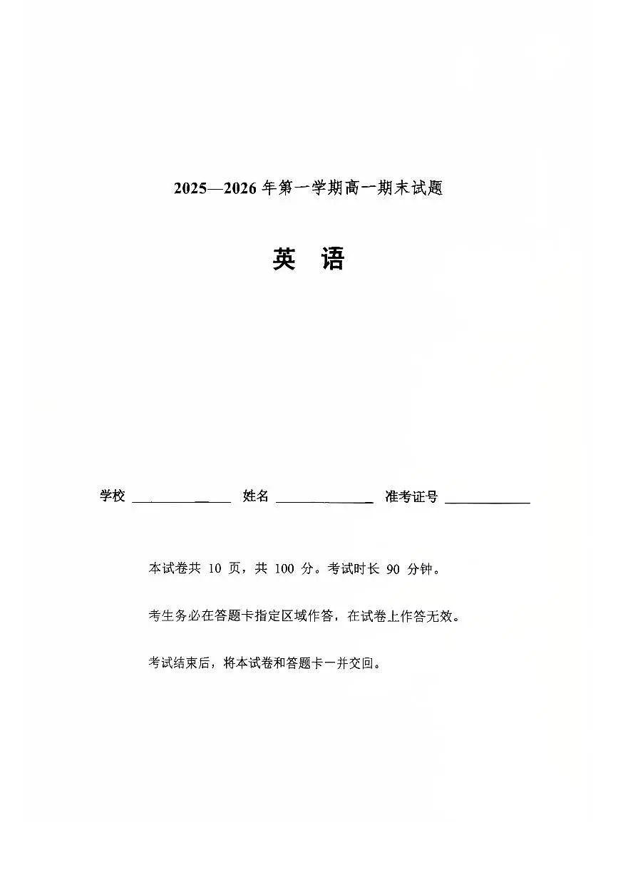 2026北京石景山高一(上)期末英语试卷第1页