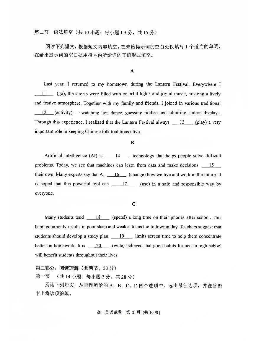 2026北京石景山高一(上)期末英语试卷第3页