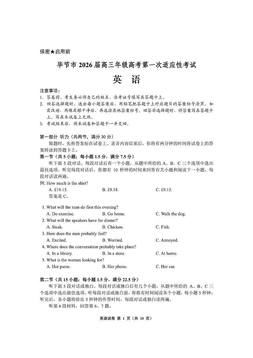 英语丨贵州省毕节市2026届高三上学期1月高考第一次适应性考试(毕节一诊)试卷及答案第1页