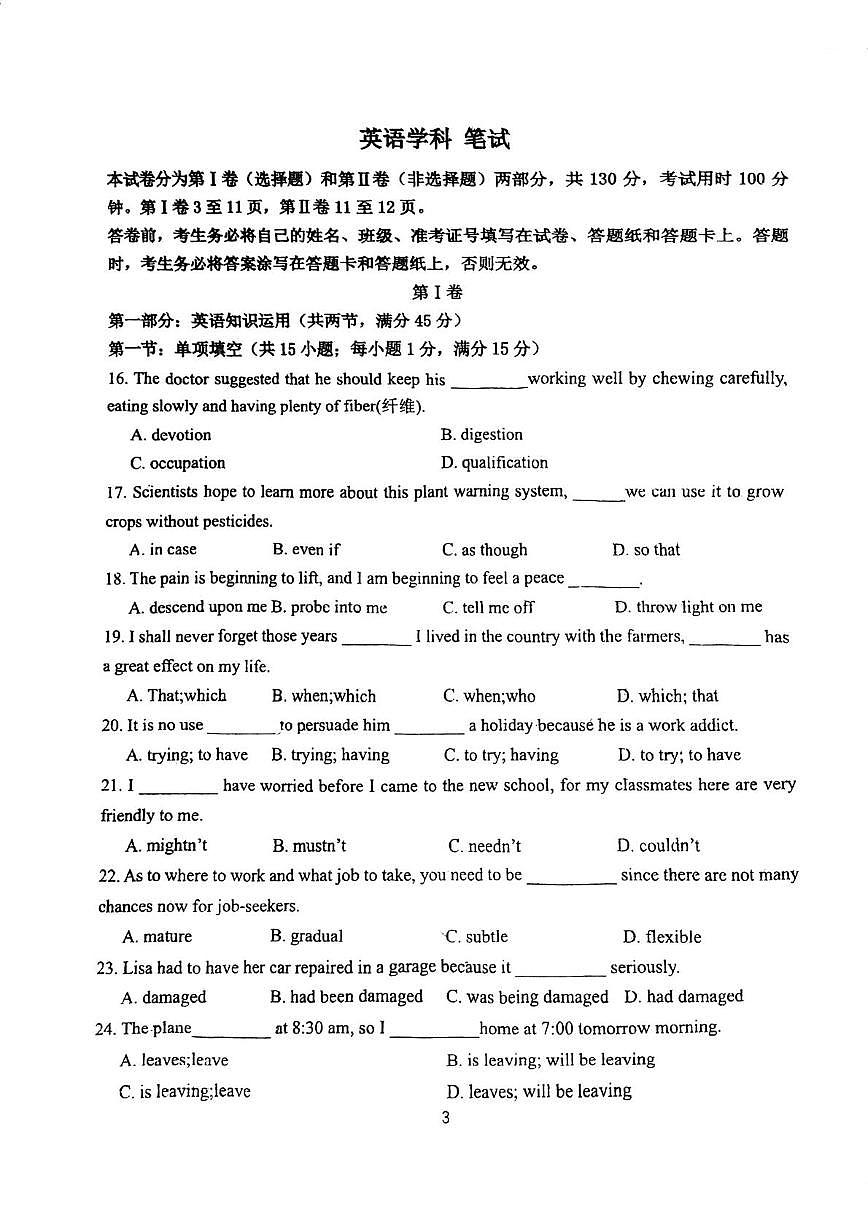 天津市南开翔宇学校2025-2026学年高二上学期第二次月考英语试卷第3页