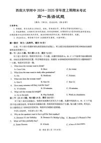 重庆市西南大学附属中学校2024-2025学年高一上学期期末英语试题