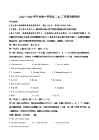 安徽省县中联盟2025-2026学年高二上学期12月质量检测英语试卷（含答案）