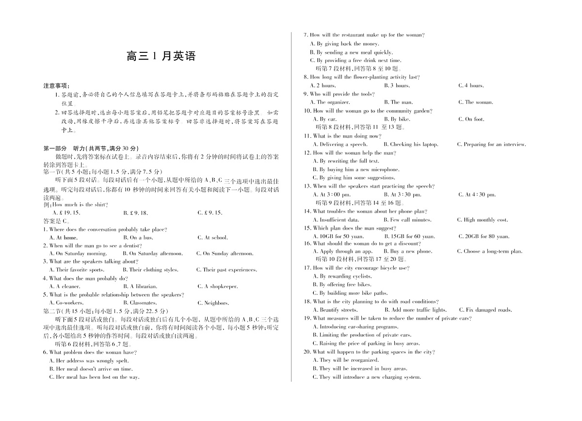 安徽省天一联考2025-2026学年高三上学期1月月考英语试题第1页