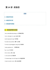 高考英语二轮-求助信(专项训练)(北京专用)(教师版)