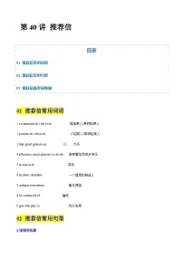 高考英语二轮-推荐信(专项训练)(北京专用)(教师版)