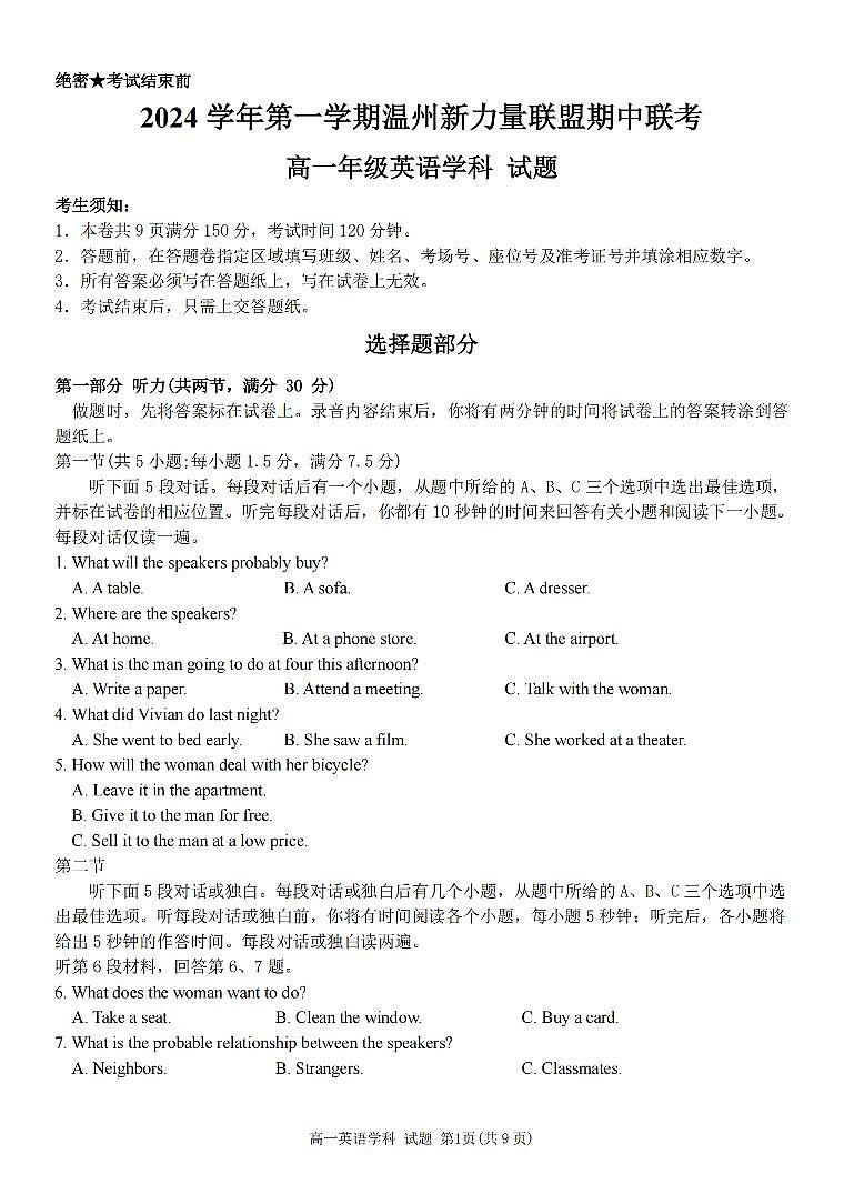 浙江省温州市新力量联盟2024-2025学年高一上学期期中联考英语试卷(无答案)第1页