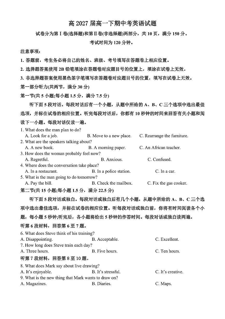 四川省达州市万源中学2024-2025学年高一下学期期中考试英语试题(无答案)第1页