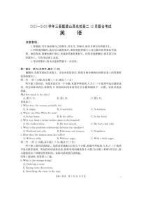 山西省名校三晋联盟2025-2026学年高二上学期12月联合考试英语试题含答案