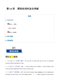 高考英语二轮-谓语动词全突破（专项训练）（北京专用）（学生版）