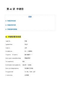 高考英语二轮-申请信（专项训练）（北京专用）（教师版）