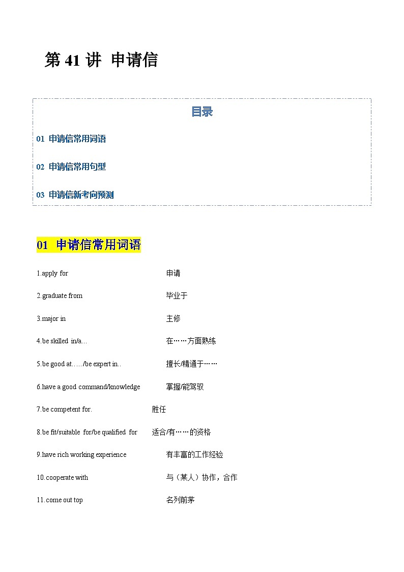 高考英语二轮-申请信(专项训练)(北京专用)(教师版)第1页