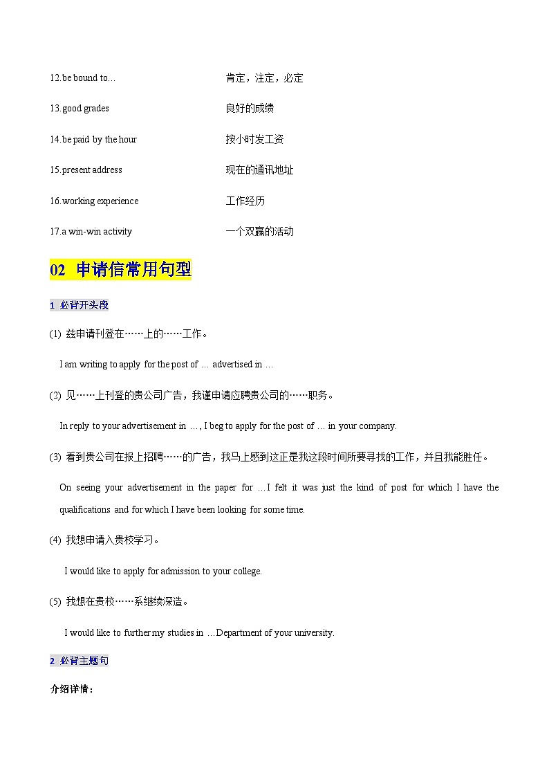 高考英语二轮-申请信(专项训练)(北京专用)(教师版)第2页