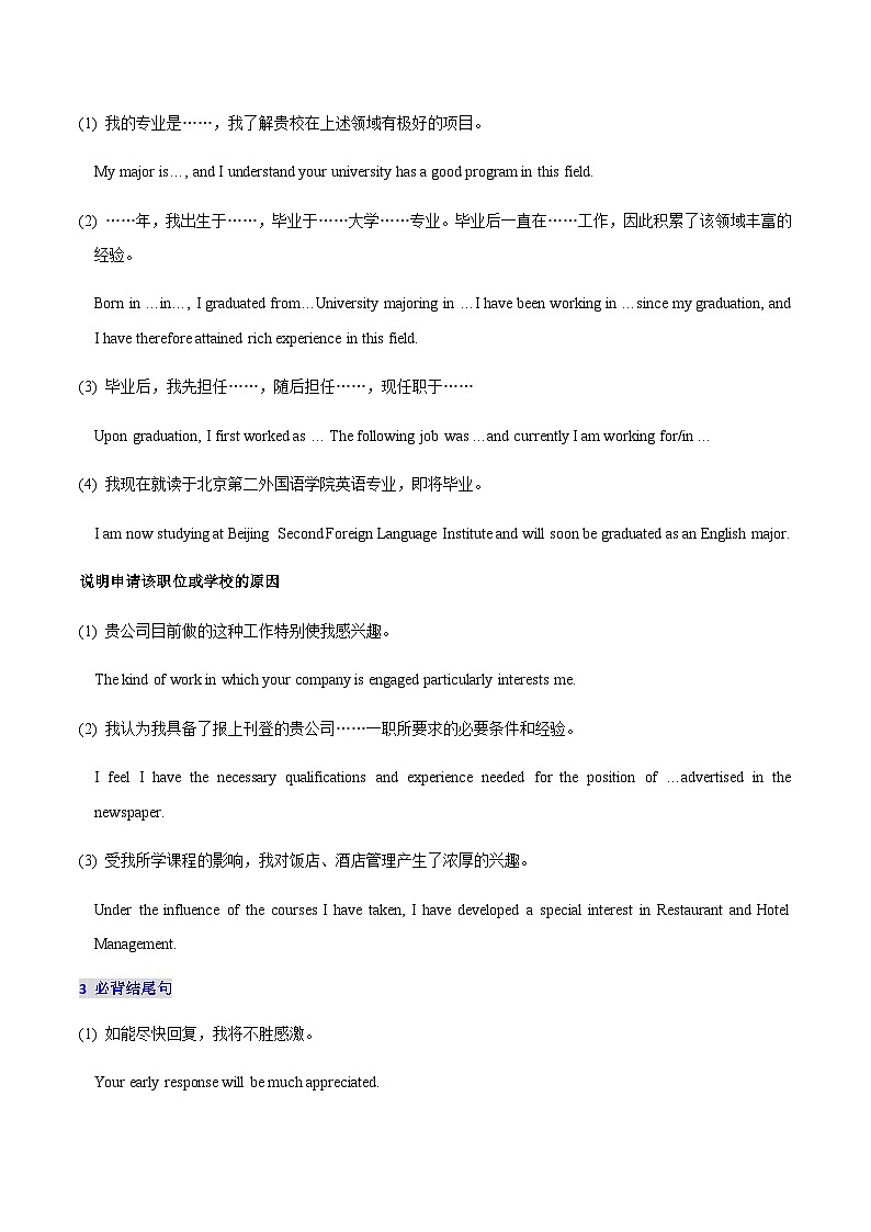 高考英语二轮-申请信(专项训练)(北京专用)(教师版)第3页