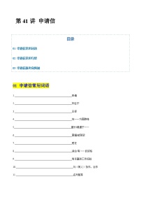 高考英语二轮-申请信（专项训练）（北京专用）（学生版）