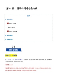 高考英语二轮-谓语动词全突破(专项训练)(北京专用)(教师版)