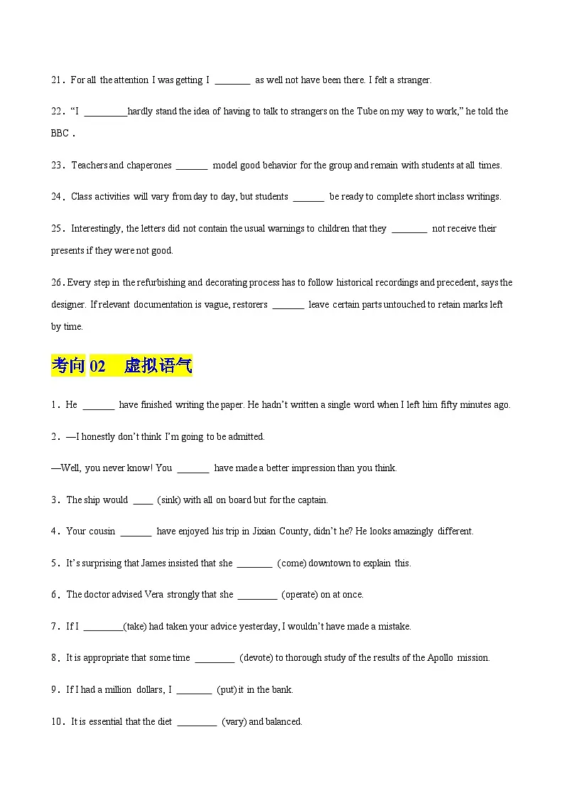 高考英语二轮-情态动词和虚拟语气(专项训练)(北京专用)(学生版)第3页