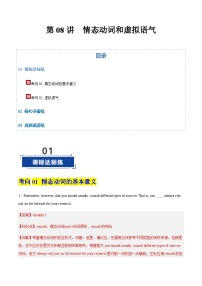 高考英语二轮-情态动词和虚拟语气（专项训练）（北京专用）（教师版）