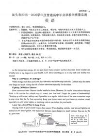 广东省汕头市2025-2026学年度普通高中毕业班教学质量监测英语试卷（附参考答案）