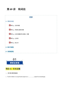 高考英语二轮-构词法（专项训练）（北京专用）（学生版）