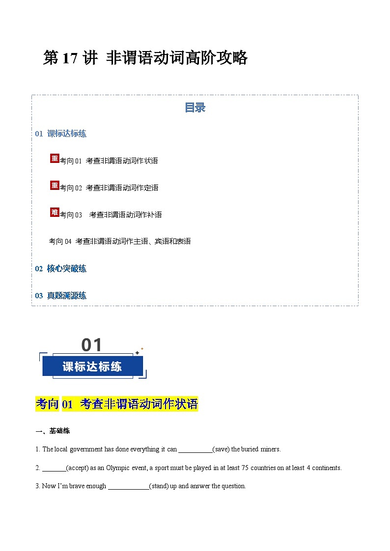高考英语二轮-非谓语动词 (专项训练)(北京专用)(教师版)第1页