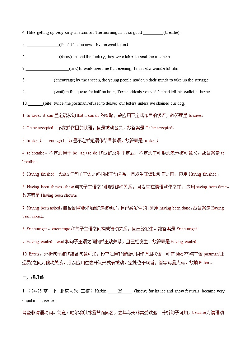 高考英语二轮-非谓语动词 (专项训练)(北京专用)(教师版)第2页