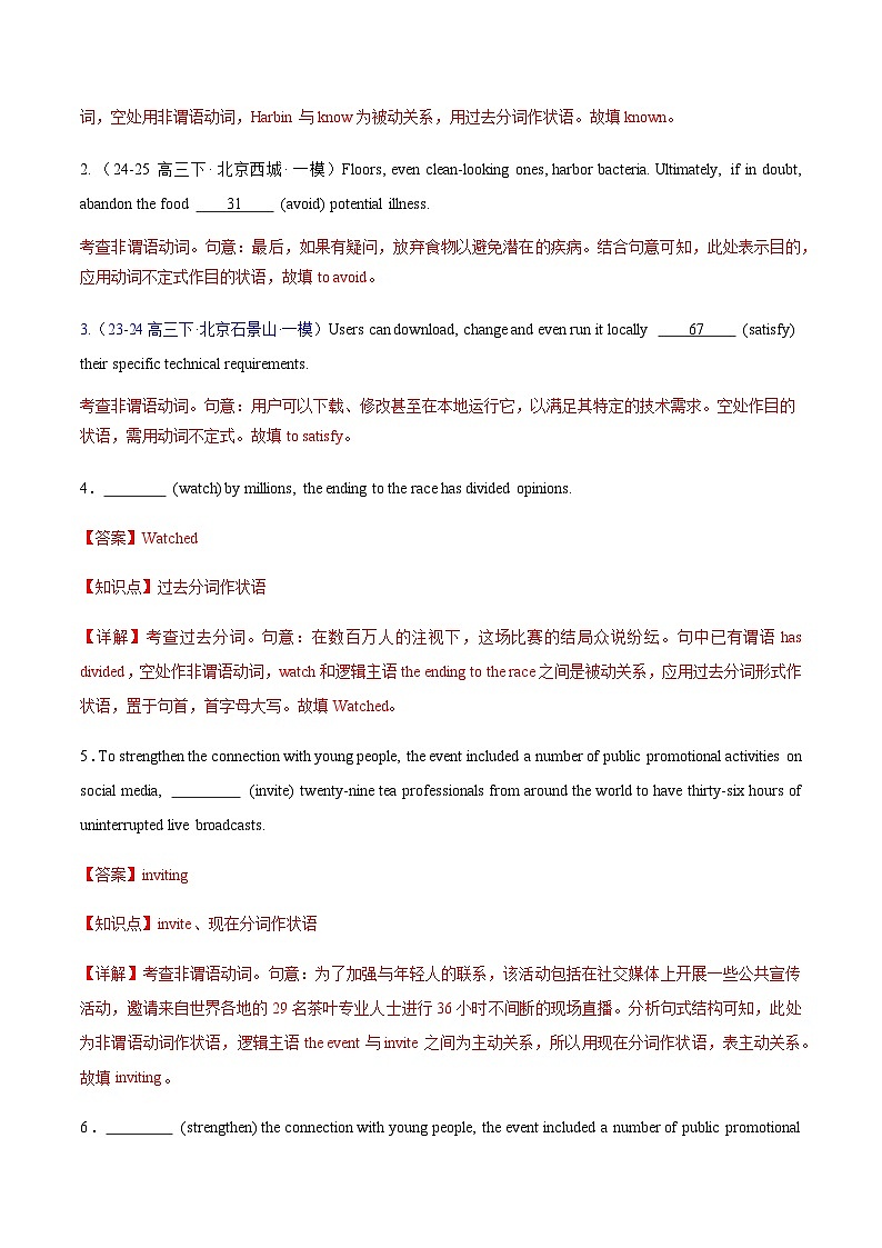 高考英语二轮-非谓语动词 (专项训练)(北京专用)(教师版)第3页