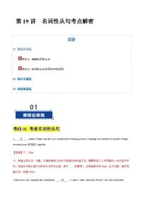 高考英语二轮-名词性从句考点解密 （专项训练）（北京专用）（教师版）