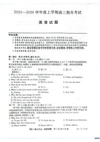 2025-2026学年高三上学期1月英语试题无答案含听力音频