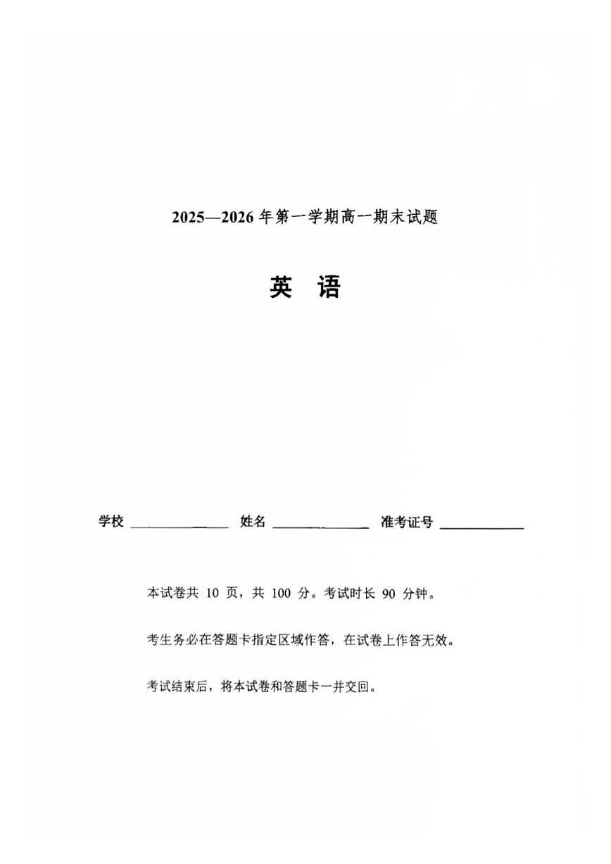 2026年北京市石景山区高一(上)期末英语(无答案)试卷第1页