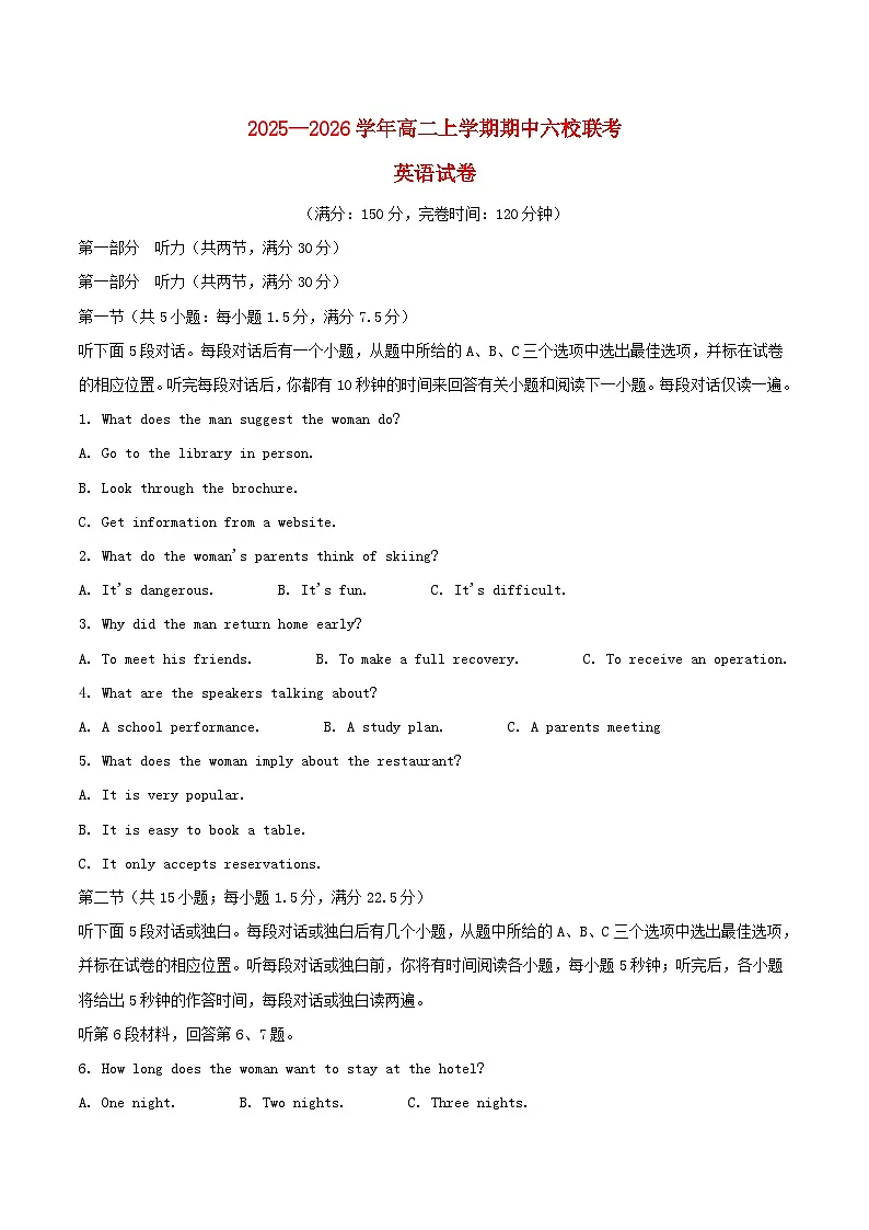 福建省福州市六校2025_2026学年高二英语上学期期中测试第1页