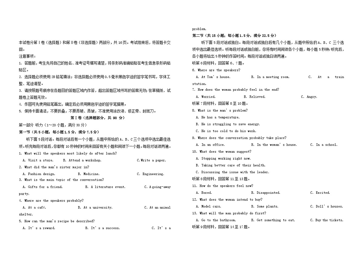 吉林省长春市2025_2026学年高二英语上学期期末考试含解析第1页