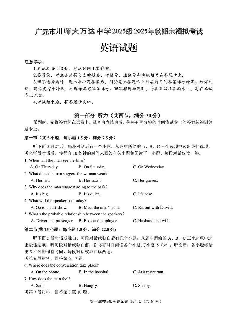 四川省广元市川师大万达中学2025-2026学年高一上学期期末模拟(1月)考试英语试题第1页