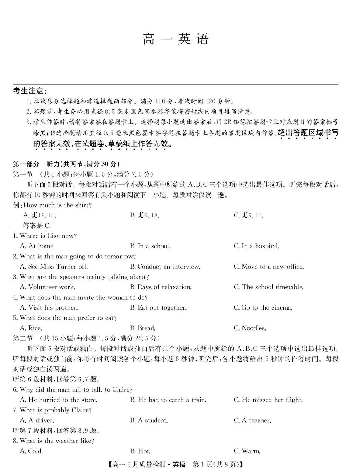 江西省九师联盟2024-2025学年高一下学期6月质量监测英语试卷(无答案)第1页