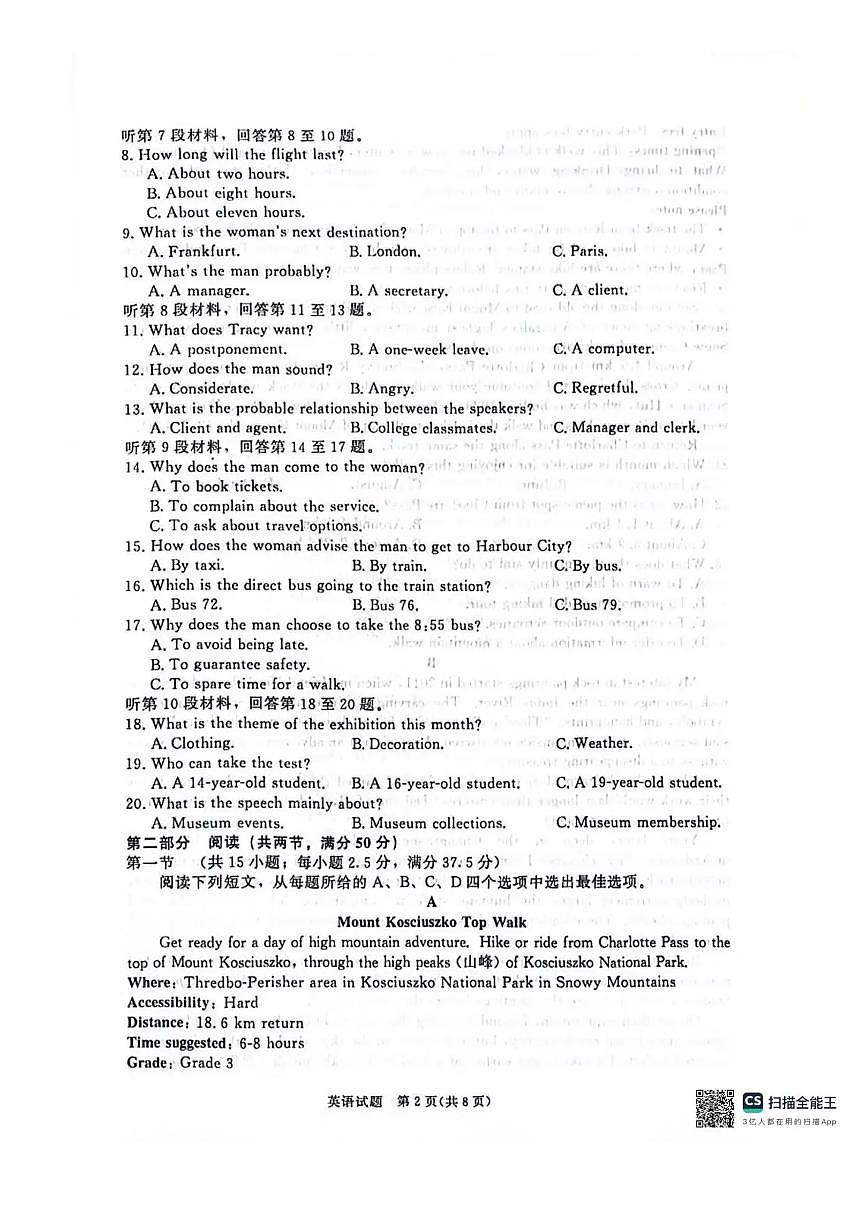 河南省驻马店市青桐鸣大联考2025-2026学年高二上学期1月英语试题含答案第2页