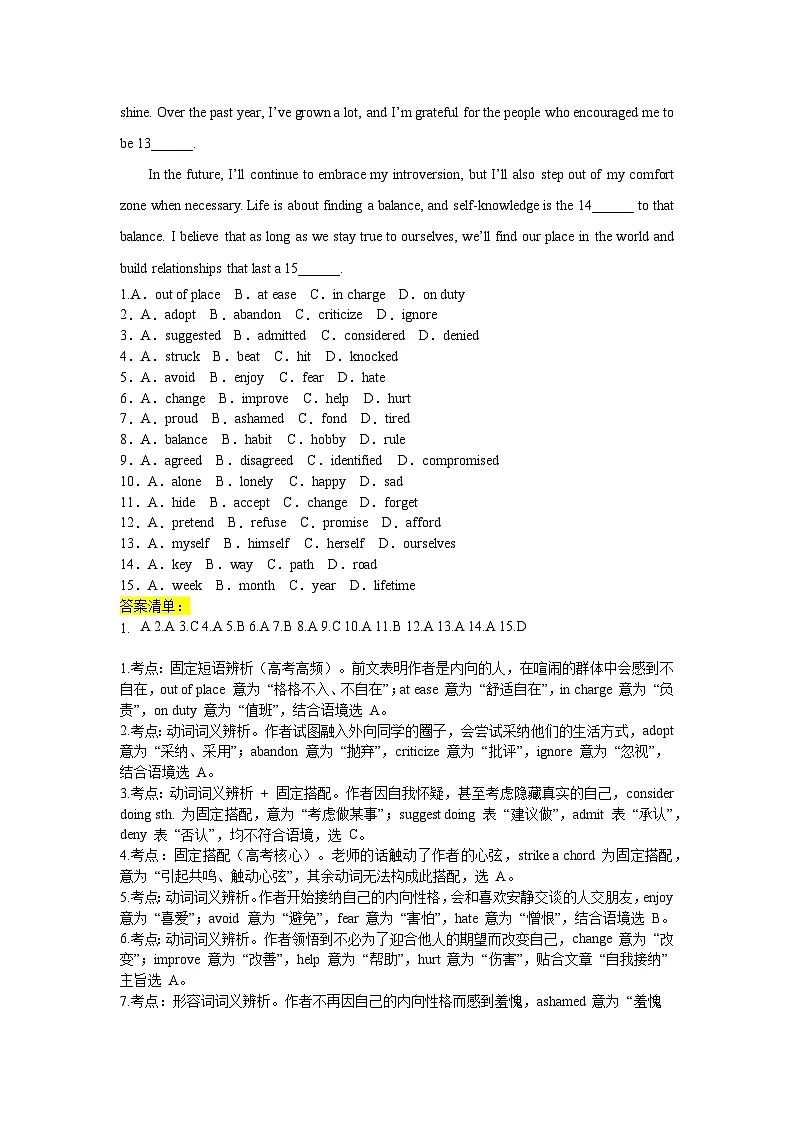 必修三第一单元话题的完形填空解析板第2页