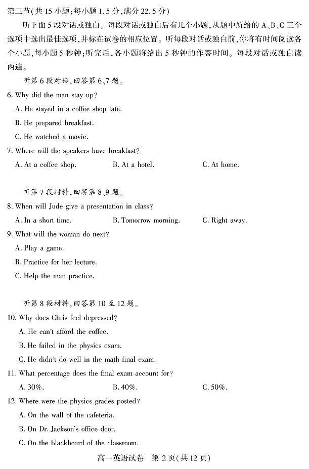 湖北省恩施州普通高中2024-2025学年高一质量监测考试英语试卷(无答案)第2页